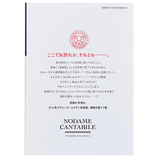 【中商原版】漫画 交响情人梦 新装版 11 二之宮知子 讲谈社 日版原版漫画书 のだめカンタービレ 商品图1