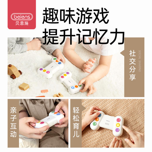 贝恩施智能记忆训练机 儿童注意力思维益智类玩具趣味桌游专注力 商品图3