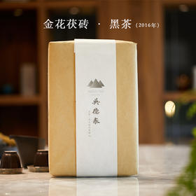 吴德泰黑茶·金花茯砖2016（大砖）