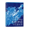 希腊神话的完整世界 神的传说 人的生活 理查德•巴克斯顿 著 文化 商品缩略图0