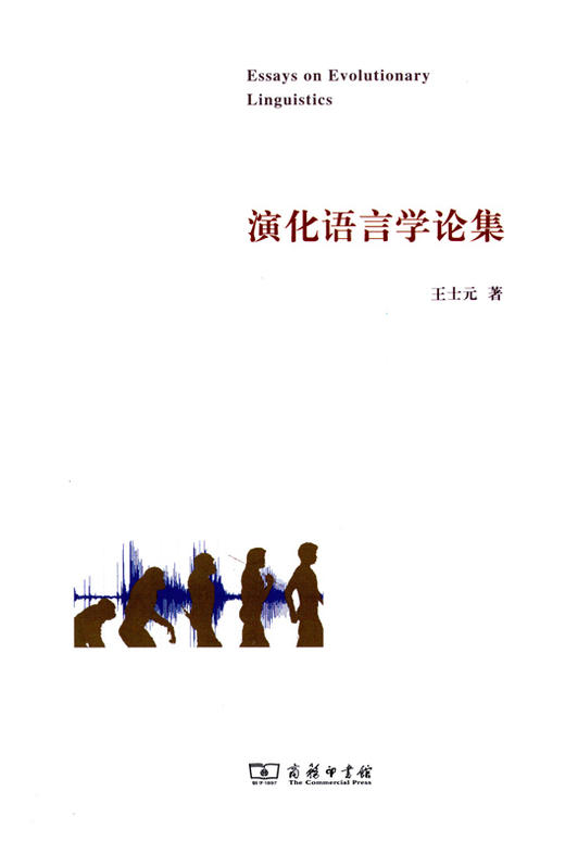 演化语言学论集 商品图0