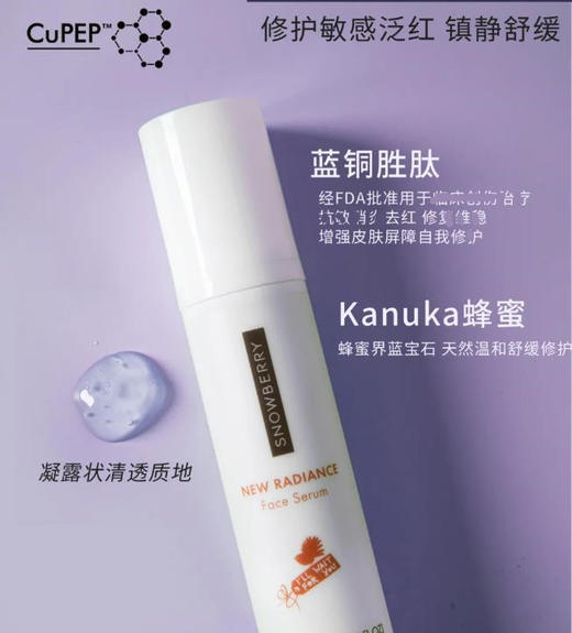 【限时折扣】Snowberry雪果蓝铜胜肽新光焕颜亮彩精华液30ml 商品图1