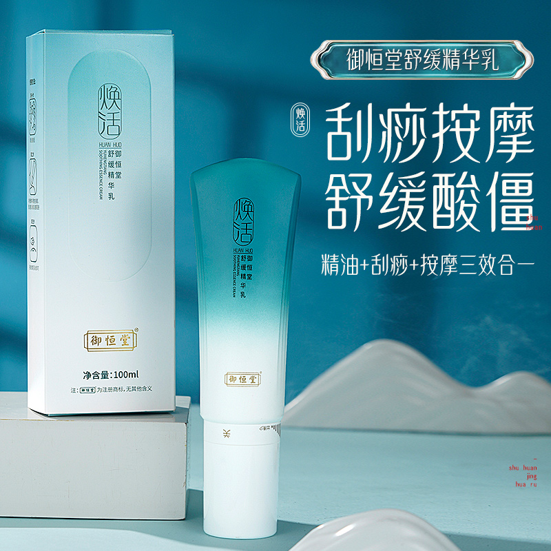 【第2件半价】御恒堂电动舒缓按摩仪，专利电动按摩头，草本浓缩，全身都能用 100ml/瓶