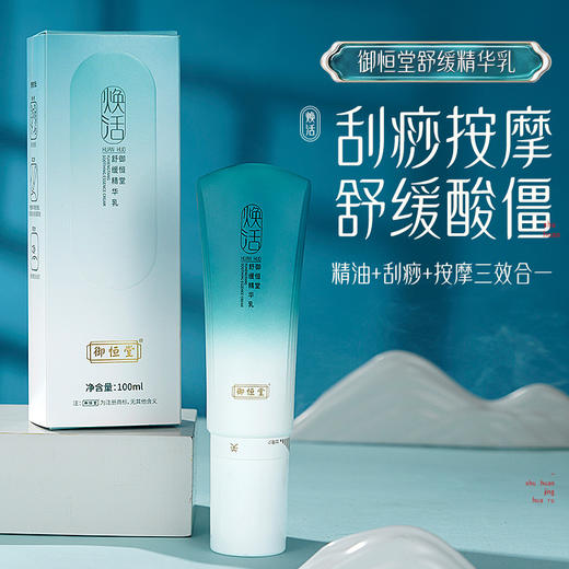 【第2件半价】御恒堂电动舒缓按摩仪，专利电动按摩头，草本浓缩，全身都能用 100ml/瓶 商品图0