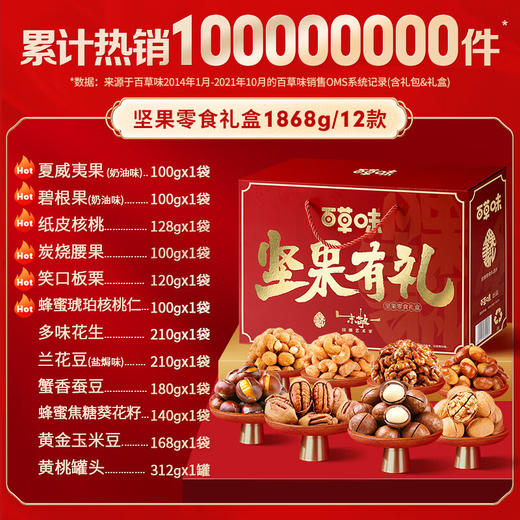 百草味 坚果礼盒1868g12袋 每日坚果休闲干果夏威夷果核桃零食大礼包送礼送长辈 商品图4