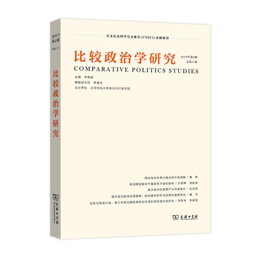 比较政治学研究(第17辑) 商品图0
