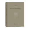 股份制与现代市场经济	 厉以宁 著 商品缩略图0