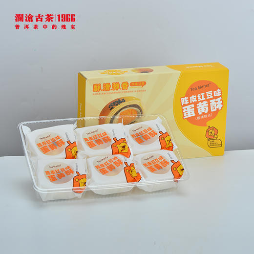【茶食】澜沧古茶茶食-蛋黄酥（陈皮豆沙味）330g*2盒 商品图1