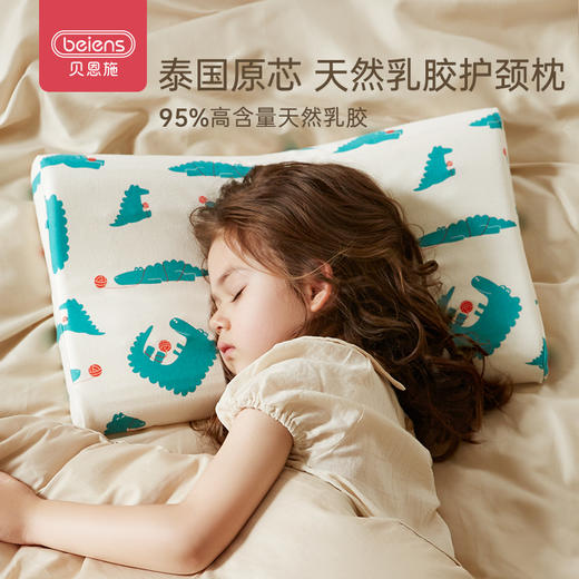 贝恩施儿童泰国进口乳胶枕芯3-7岁婴儿夏季透气枕头幼儿园安抚枕 商品图0