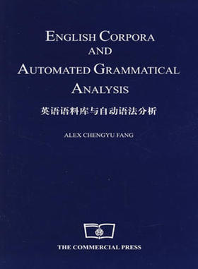 英语语料库与自动语法分析