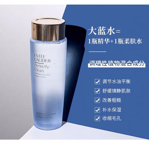 Estee Lauder-雅诗兰黛大蓝水-细致焕采护肤水爽肤水400ml-会员6折 商品图1