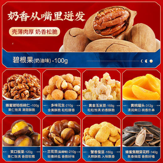 百草味 坚果礼盒1868g12袋 每日坚果休闲干果夏威夷果核桃零食大礼包送礼送长辈 商品图2