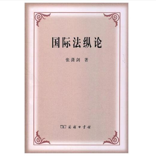 国际法纵论 商品图1