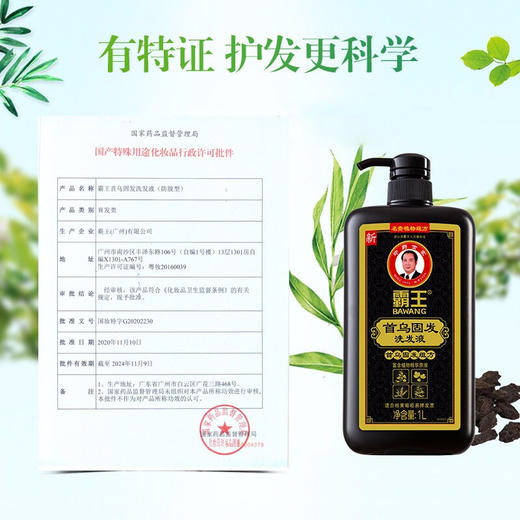 霸王何首乌洗发水防脱发育发控油洗头膏男士女士乌黑亮泽首乌固发洗发液1000ml 商品图2