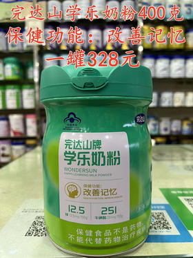 完达山学乐奶粉400克首购一罐328元，第二罐半罐，共两罐492元