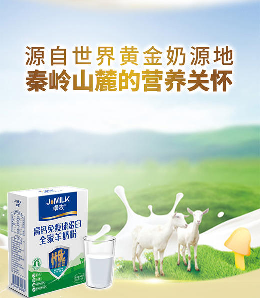 卓牧（JOMILK）羊初乳全家羊奶粉 72小时羊初乳 孕妇青年中老年羊奶粉400g/盒 商品图2