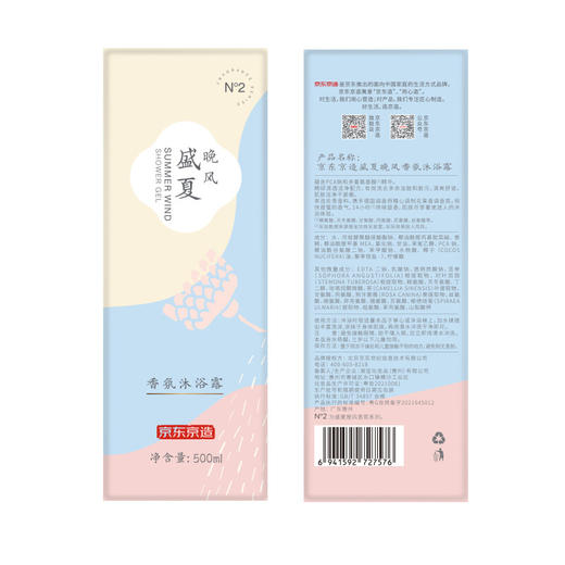 京东京造 盛夏晚风香氛沐浴露500ml 留香24h 氨基酸清洁保湿润肤 商品图7