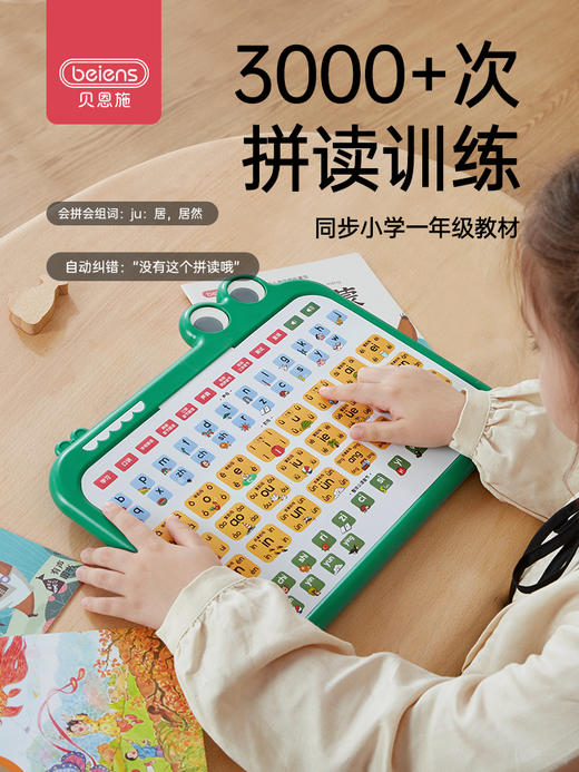 贝恩施拼音学习神器机儿童点读一年级有声拼读训练早教挂图玩具 商品图0