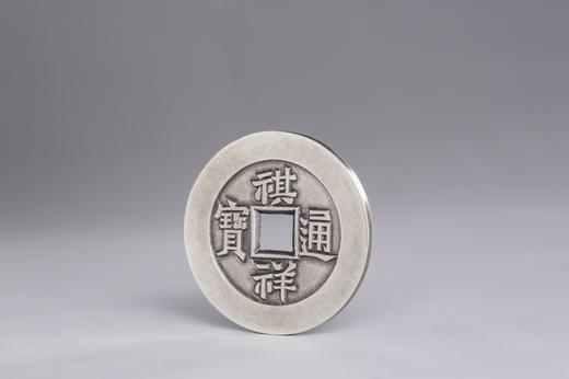 矩德泉坊 纯银手作 祺祥通宝（宝源2.8厘米版）017 商品图1