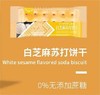 peppito-白芝麻苏打饼干405g|饼干 商品缩略图1