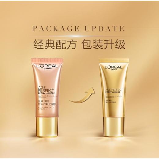 1楼欧莱雅金致臻颜真养粉研防晒乳30ml 商品图0