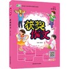 作文派 获奖作文 小学生 商品缩略图0