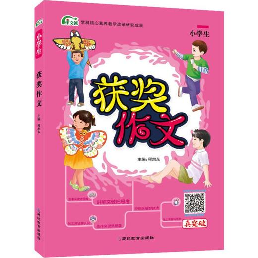 作文派 获奖作文 小学生 商品图0