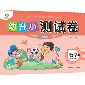 幼升小测试卷 数学 2 20以内加减法