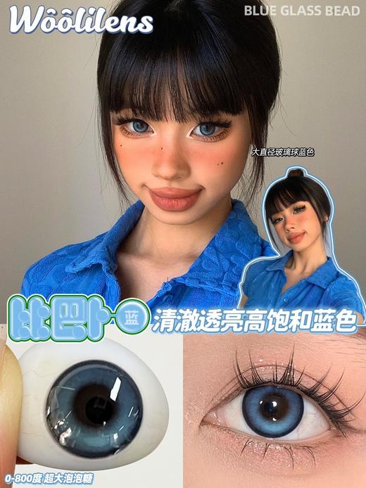 woolilens 半年抛 比巴卜蓝 直径14.5mm着色14.0mm 商品图5