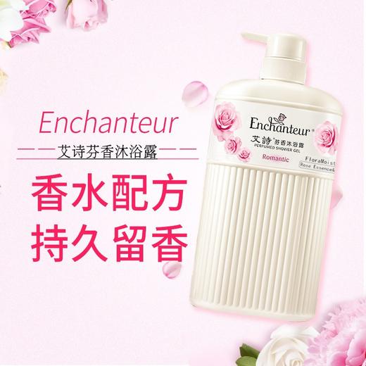 艾诗花香沐浴露系列 750g＋150g/瓶 商品图2