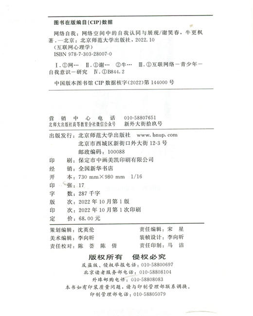 网络自我：网络空间中的自我认同与展现 9787303280070   北京师范大学出版社 商品图3