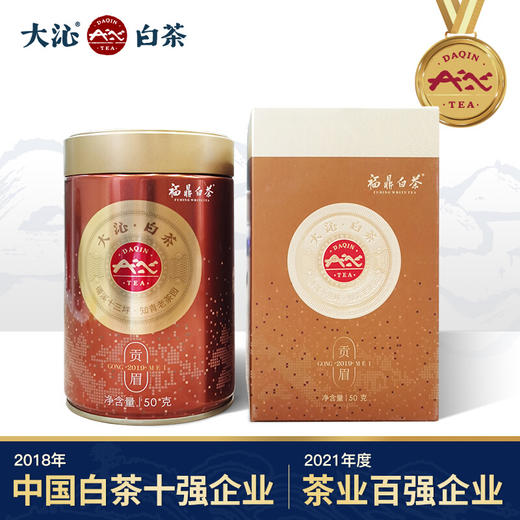 大沁白茶2019年有机贡眉50g*3罐装 商品图0