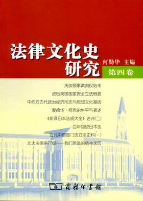 法律文化史研究（第四卷）