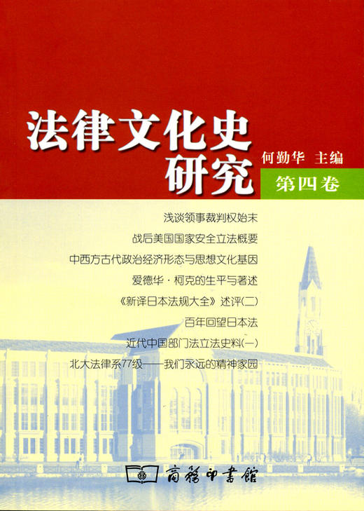 法律文化史研究（第四卷） 商品图0