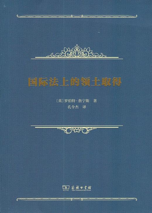 国际法上的领土取得 商品图0