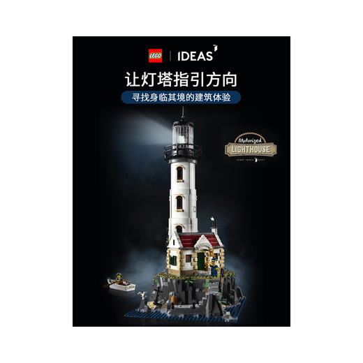 乐高LEGO LEGO 电动灯塔LEGC21335 商品图2