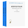 政治经济学原理及其在社会哲学上的若干应用(上下卷）(汉译名著本) 商品缩略图0