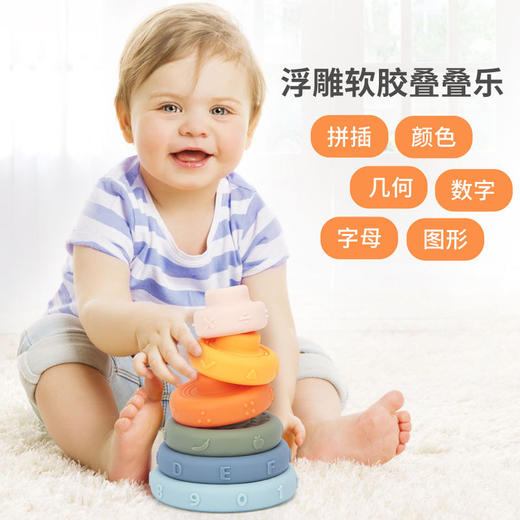 【认知启蒙 浮雕软胶 堆叠玩乐】新款婴幼儿卡通早教认知软胶彩虹圈六层叠叠乐捏捏叫儿童玩具 商品图1
