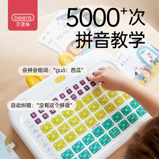 贝恩施拼音机学习神器声母韵母点读训练有声早教挂图儿童识字卡片 商品图2