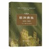 欧洲贵族1400-1800 商品缩略图0