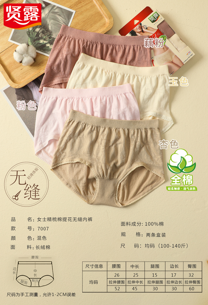 （两条盒装）【爆款】加大版女士无缝精梳棉全棉超弹透气三角裤舒适内裤7007/2069/2073/2920
