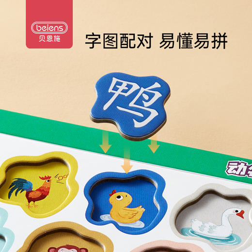 贝恩施儿童识字拼图板幼儿汉字认字卡宝宝平图益智早教玩具3-6岁4 商品图3