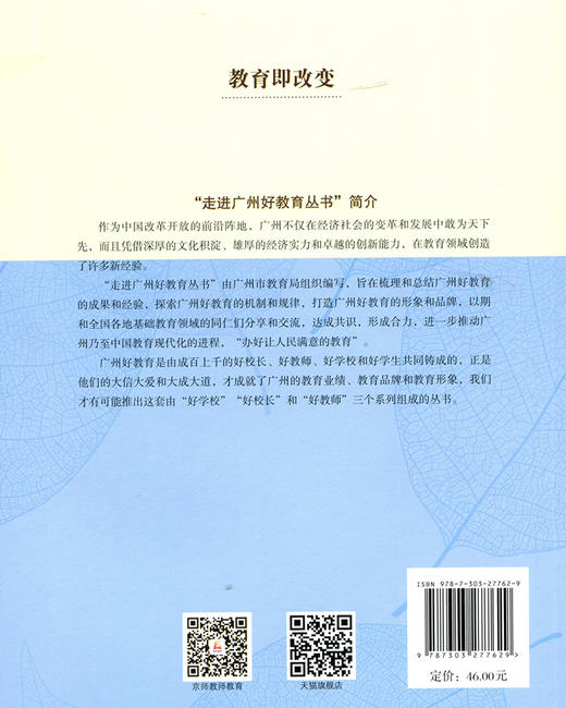 教育即改变  9787303277629   北京师范大学出版社 商品图2