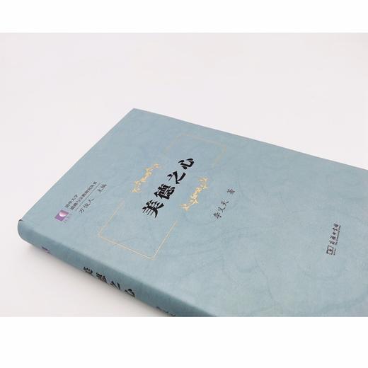 美德之心（清华大学道德与宗教研究丛书） 商品图4