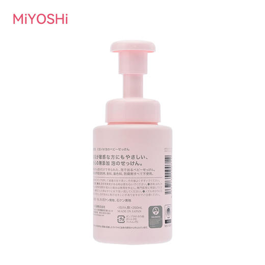 日本MIYOSHI三芳 儿童洗面奶沐浴露250ml 商品图1