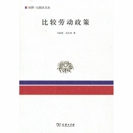 比较劳动政策 商品图0