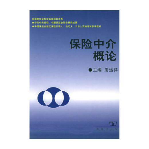 保险中介概论 商品图0