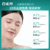 百雀羚-肌初赋活-紧肤焕颜乳 90ml 商品缩略图4