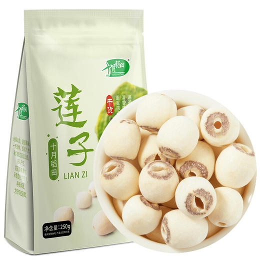 十月稻田 莲子 250g 湘潭去芯磨皮白莲子 干货 桂圆百合银耳羹煲汤食材 商品图0