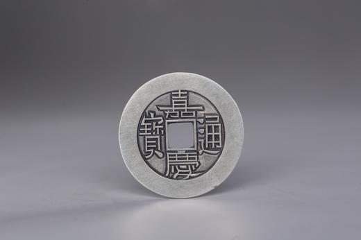 矩德泉坊 纯银手作 嘉庆通宝（宝源2.6厘米版）013 商品图0